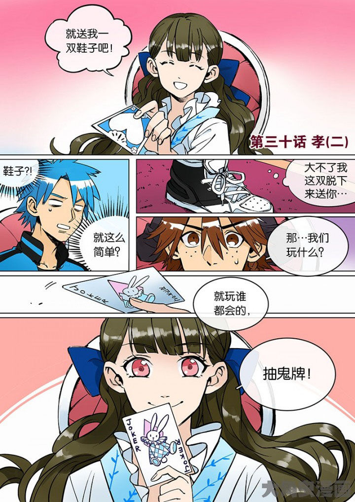 十二司月第30话图