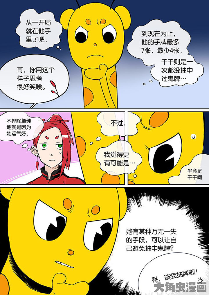十二司月漫画-图12