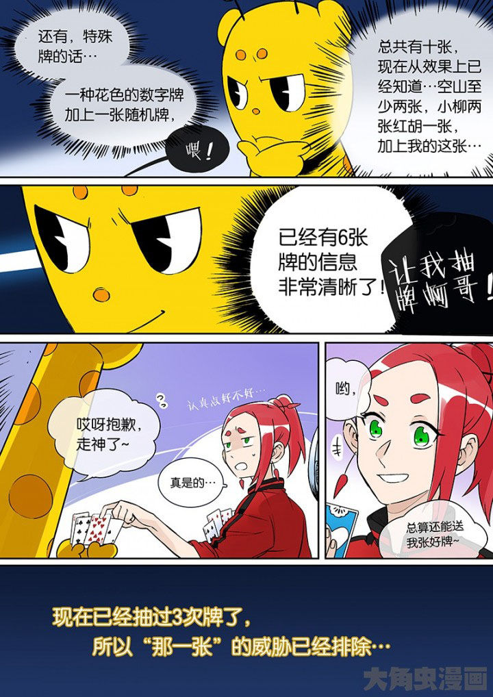 十二司月漫画-图13