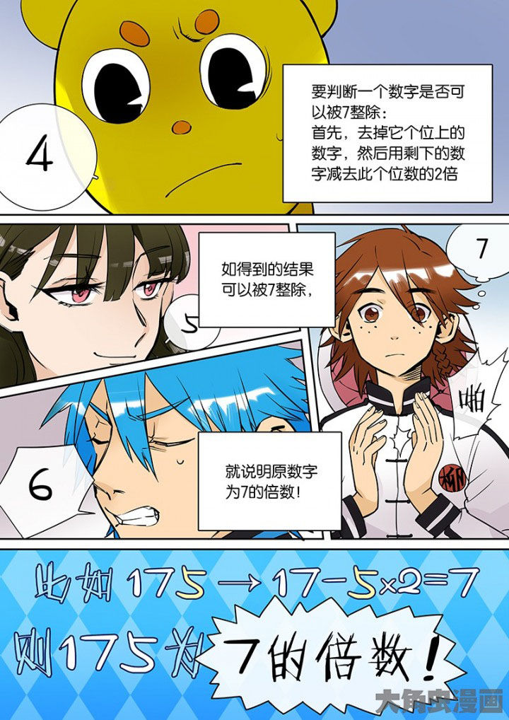 十二司月漫画-图7