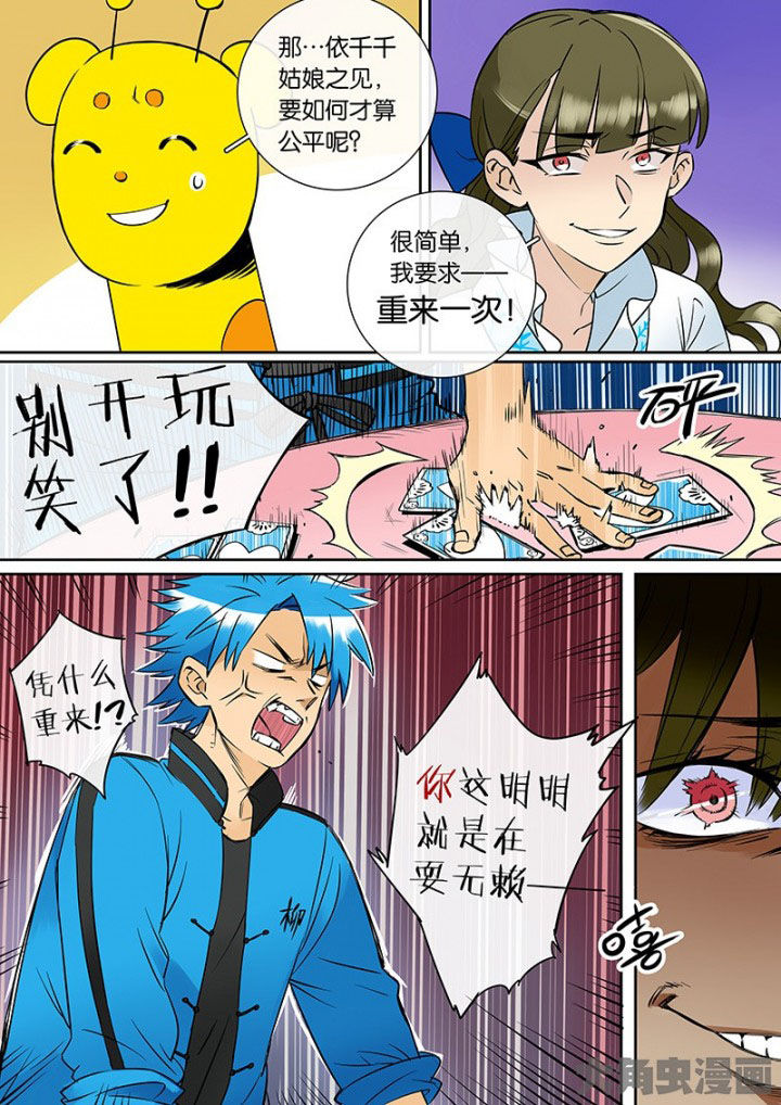 十二司月漫画-图3