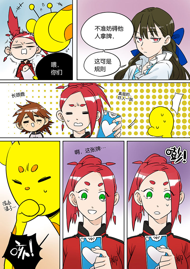 十二司月漫画-图2