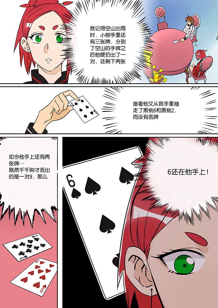 十二司月漫画-图5