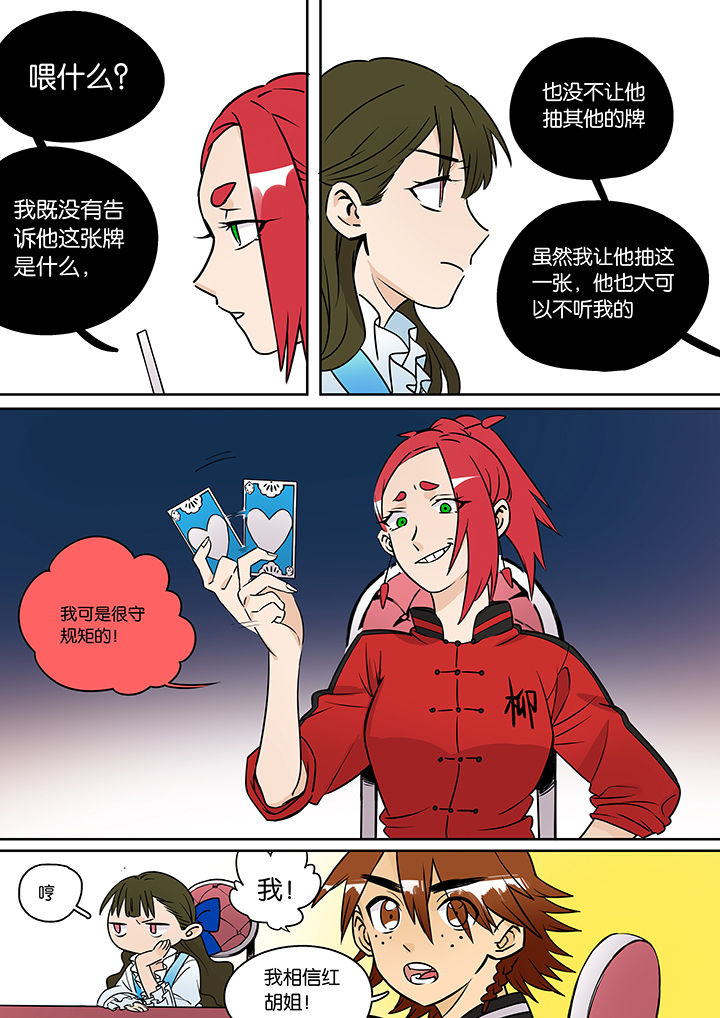 十二司月漫画-图7