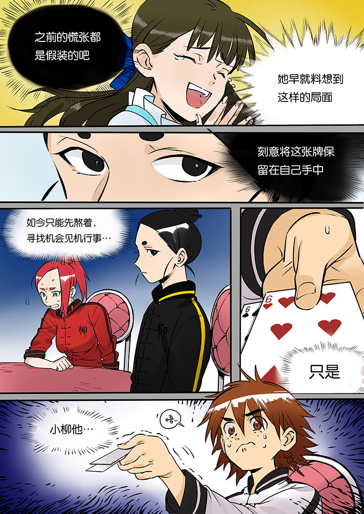 十二司月漫画-图13