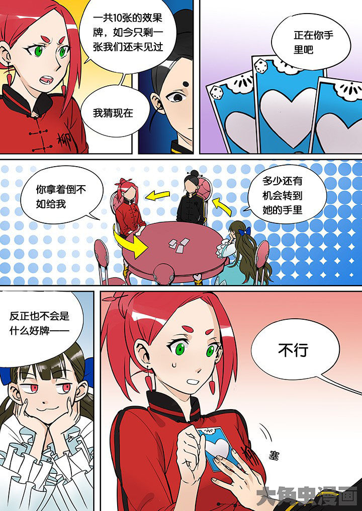 十二司月漫画-图6