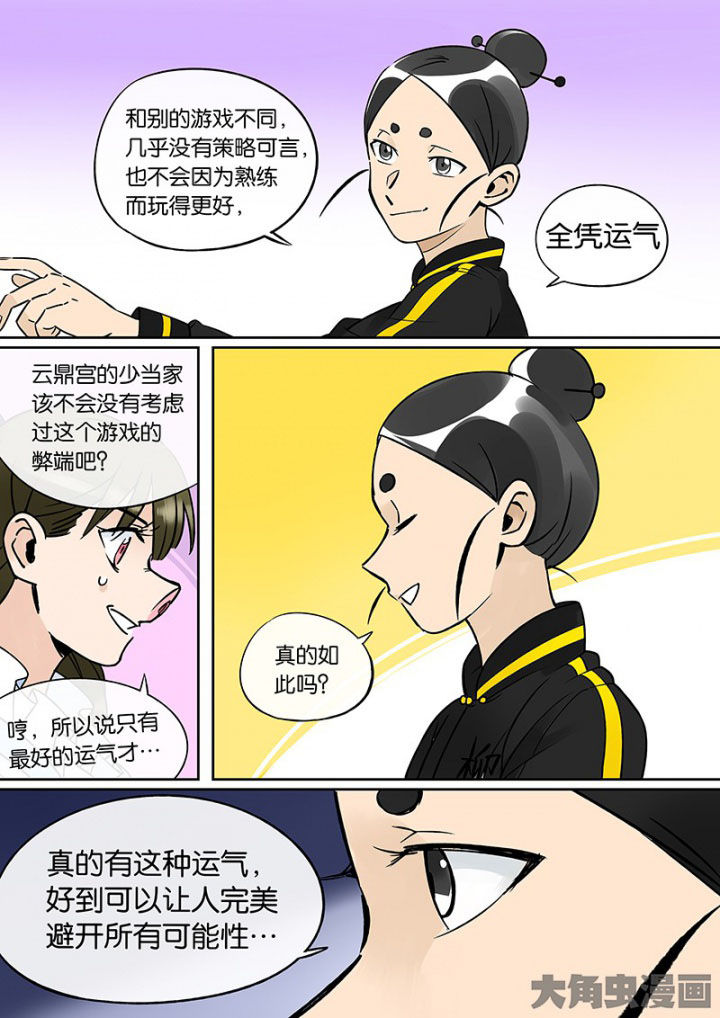 十二司月漫画-图12