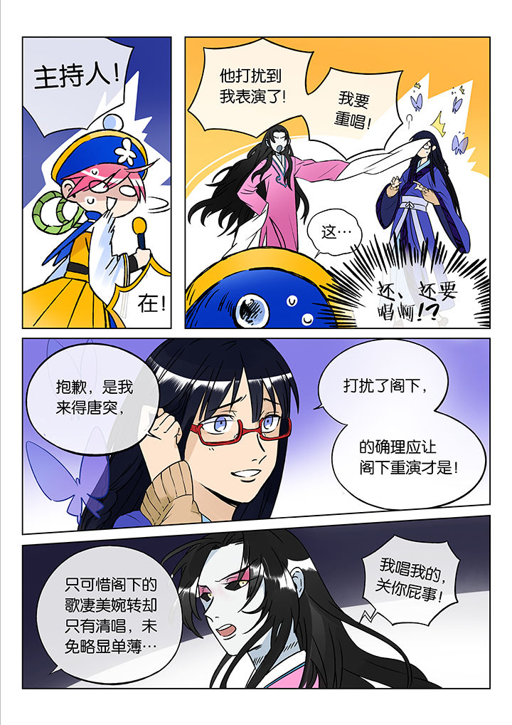 十二司月第45话第1页