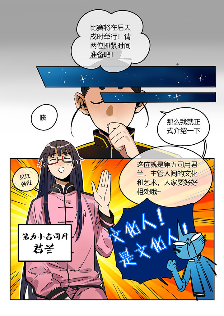 十二司月漫画-图9