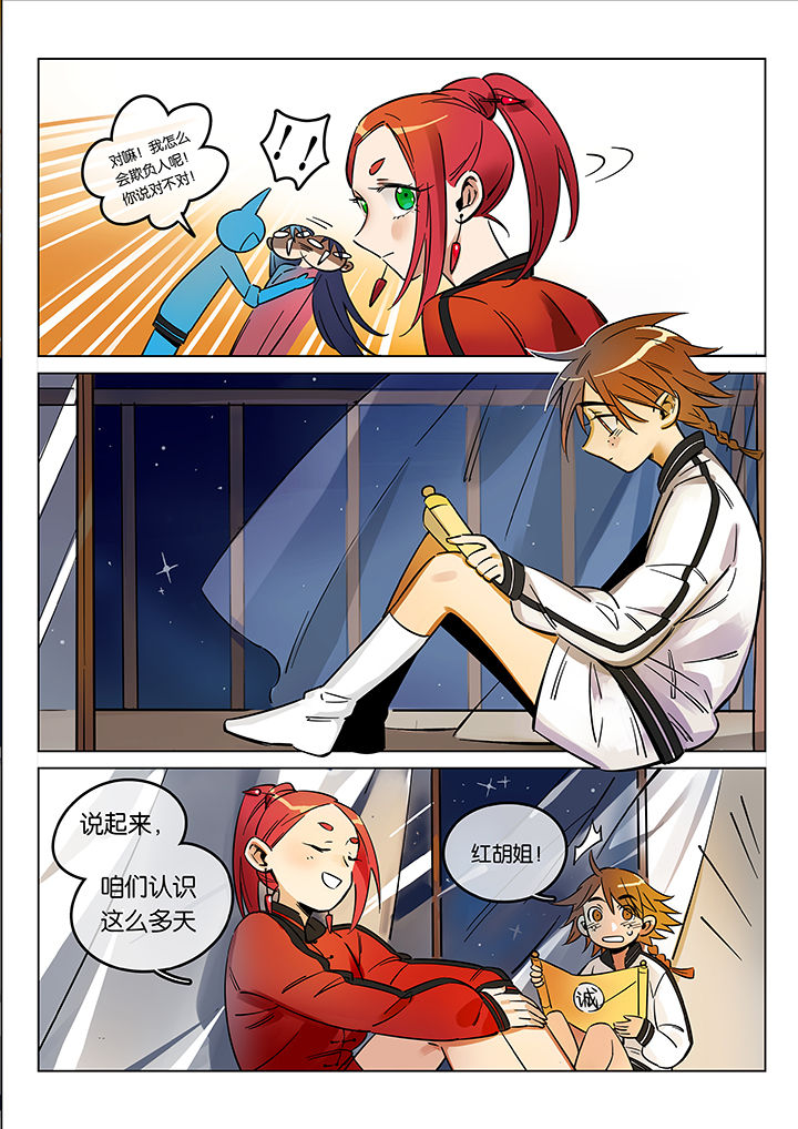 十二司月漫画-图11
