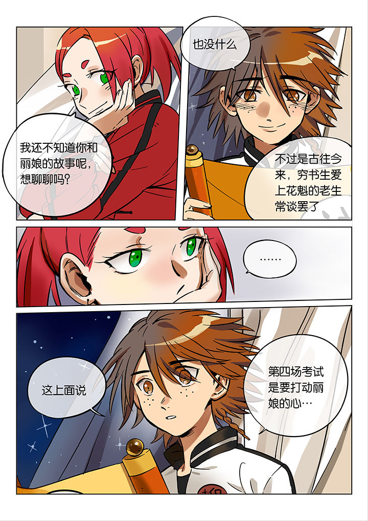十二司月漫画-图12