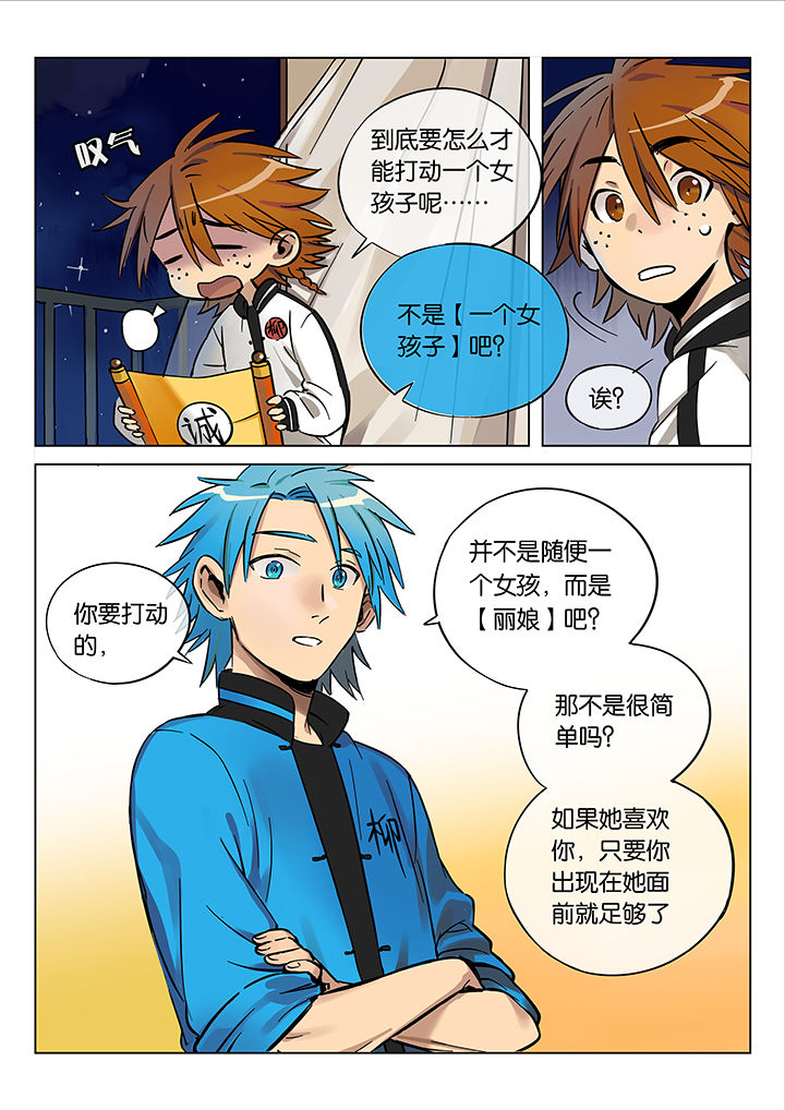 十二司月漫画-图13