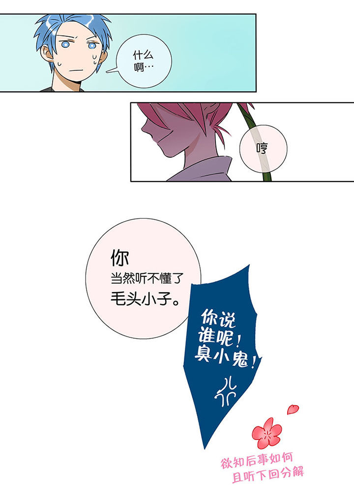 十二司月第8话图