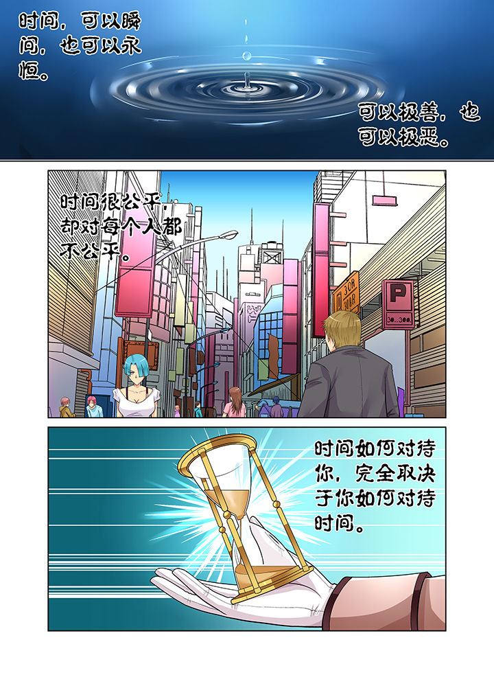 时间之刃第1话第1页