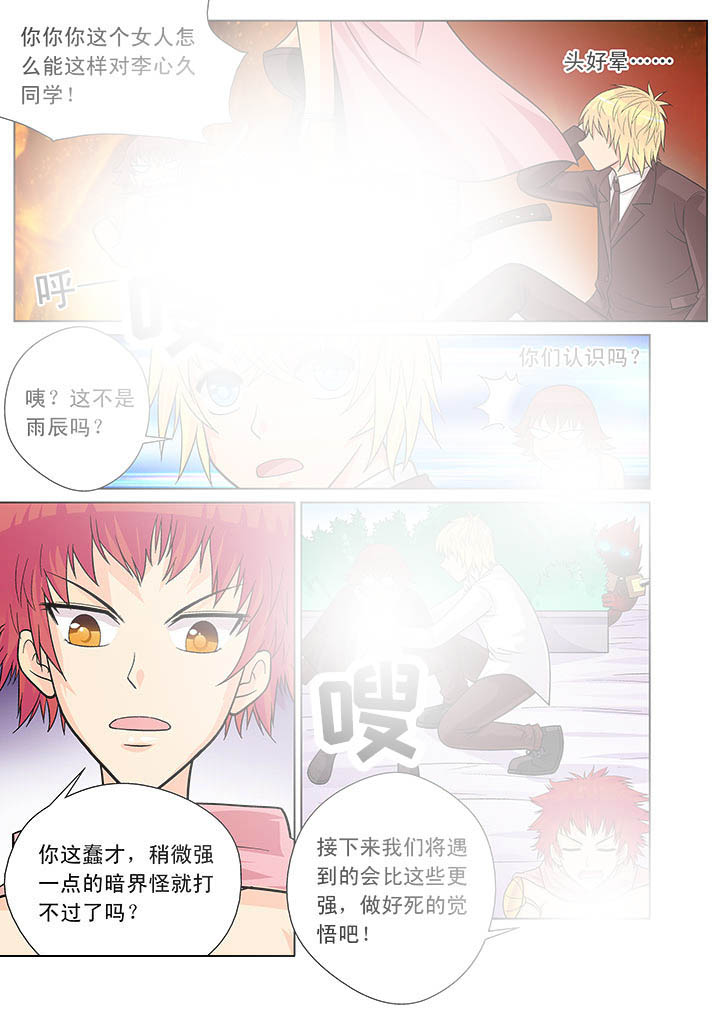 时间之刃漫画-图3