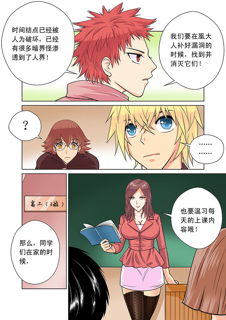 时间之刃漫画-图4