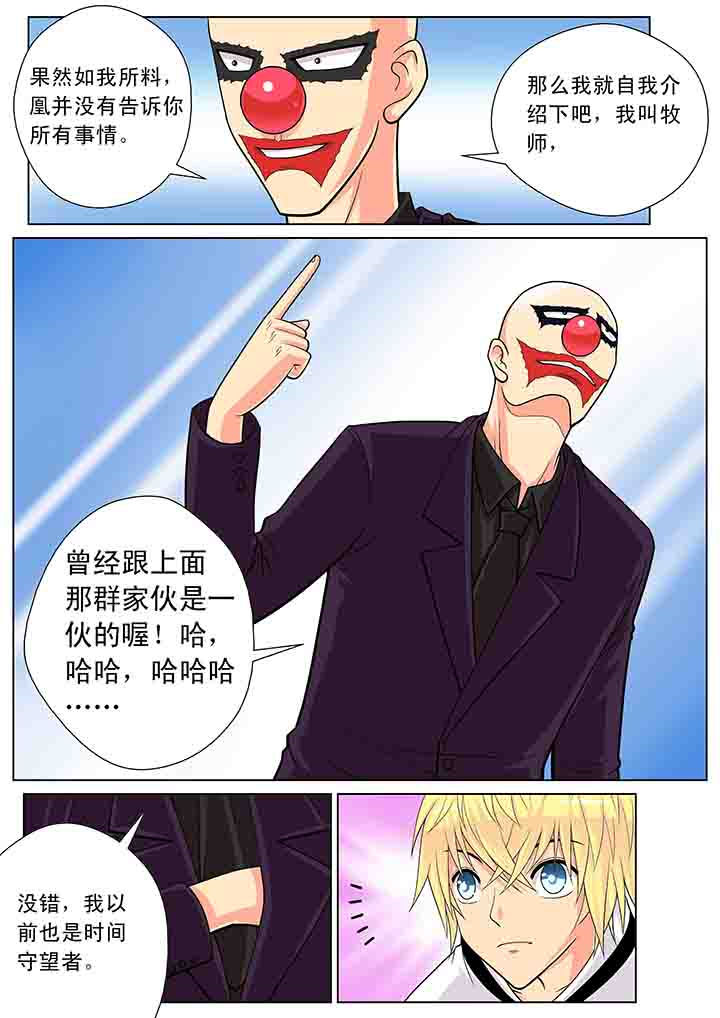 时间之刃第15话第1页