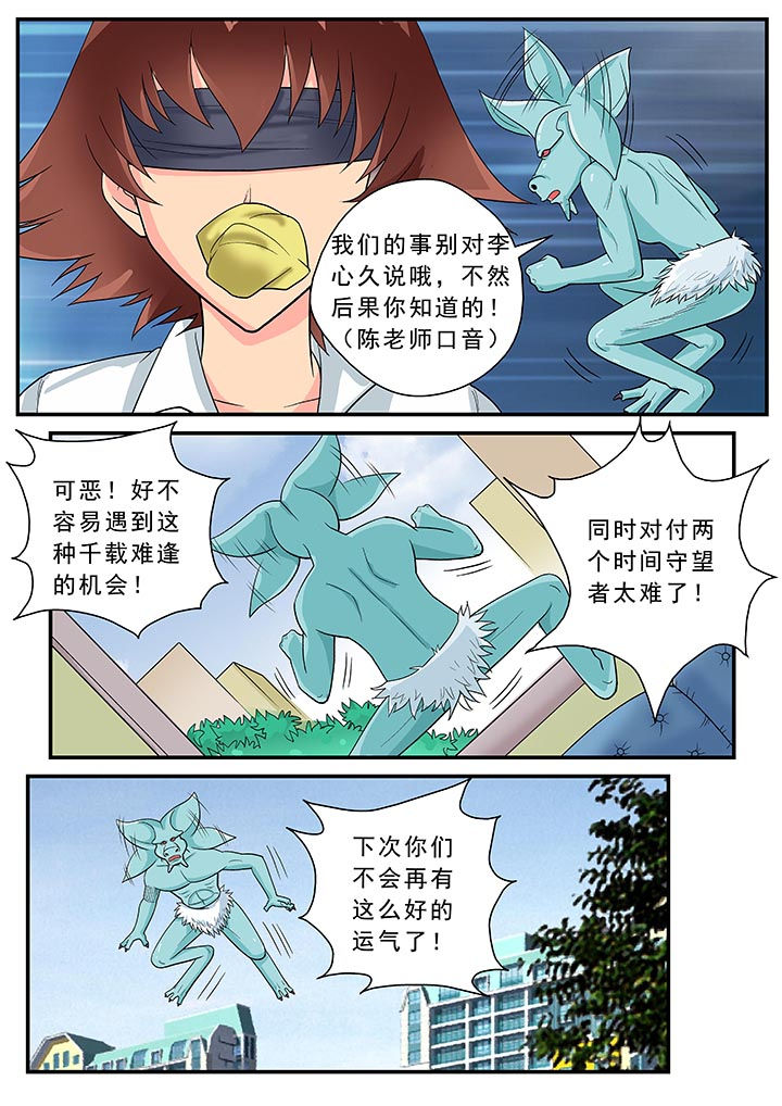 时间之刃漫画-图4