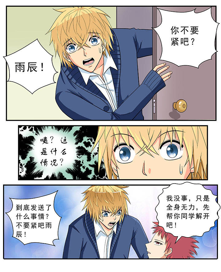 时间之刃漫画-图5