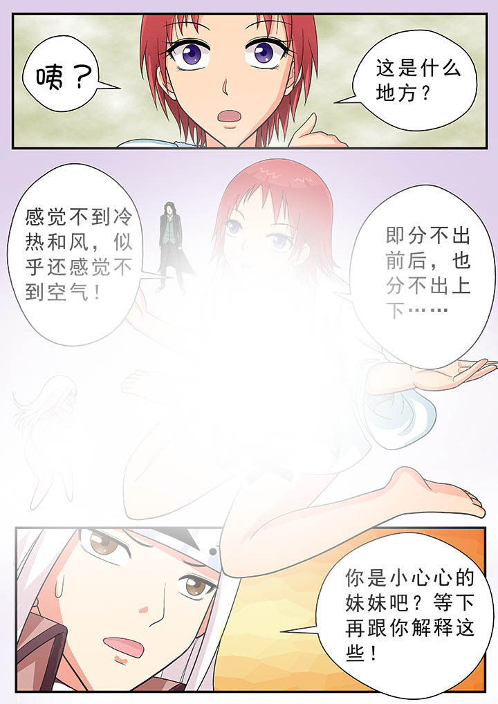 时间之刃漫画-图8