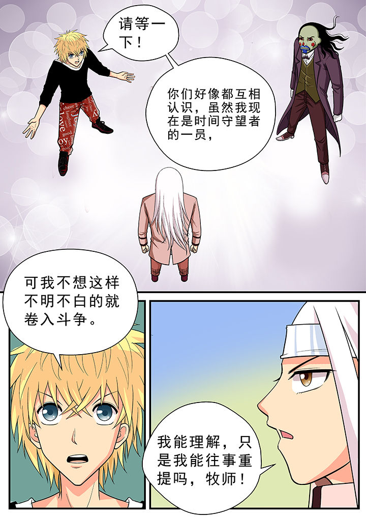 时间之刃第21话第1页