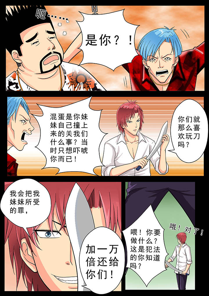 时间之刃漫画-图7