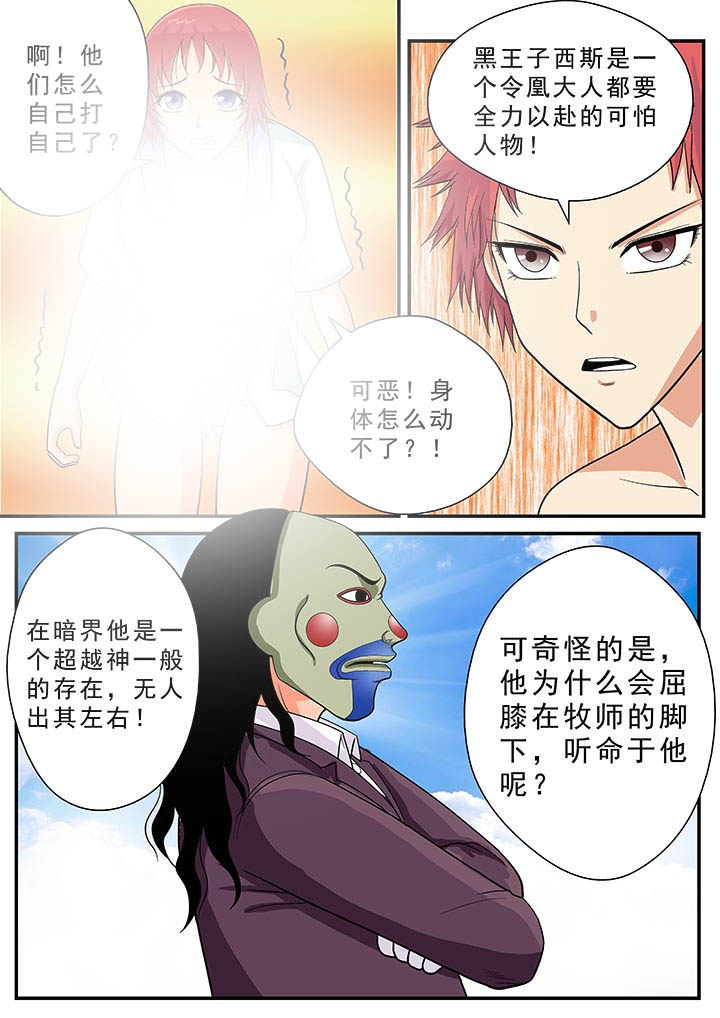 时间之刃漫画-图11