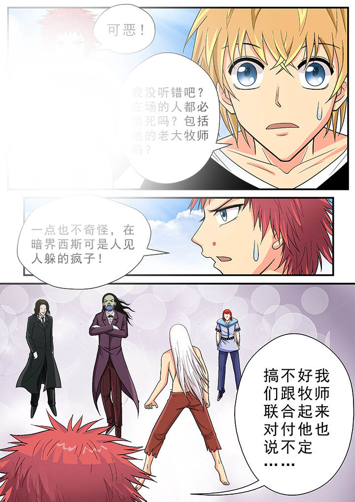 时间之刃漫画-图8