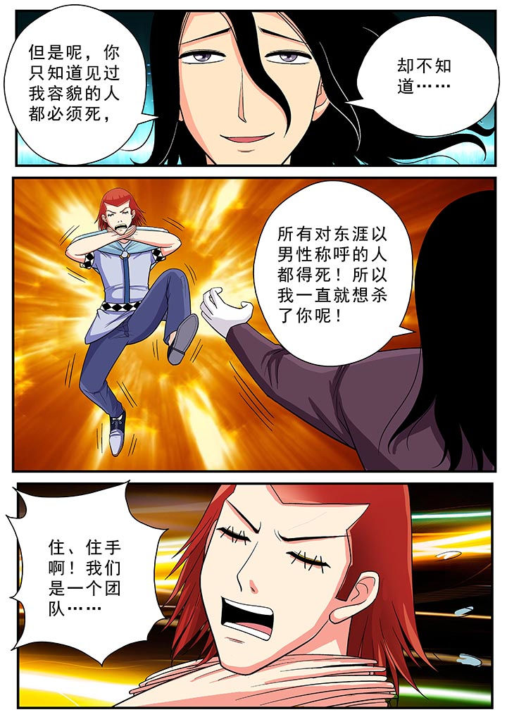 时间之刃漫画-图8