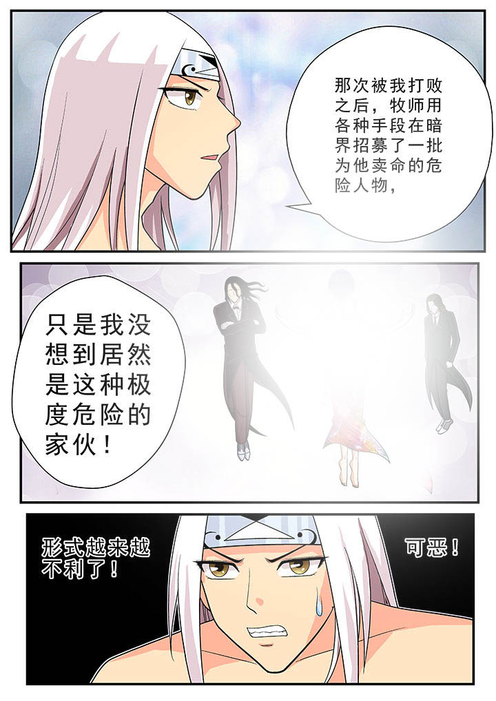 时间之刃第26话第1页