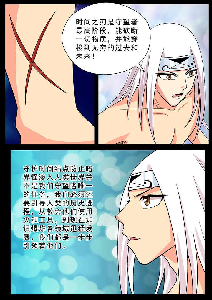 时间之刃漫画-图5