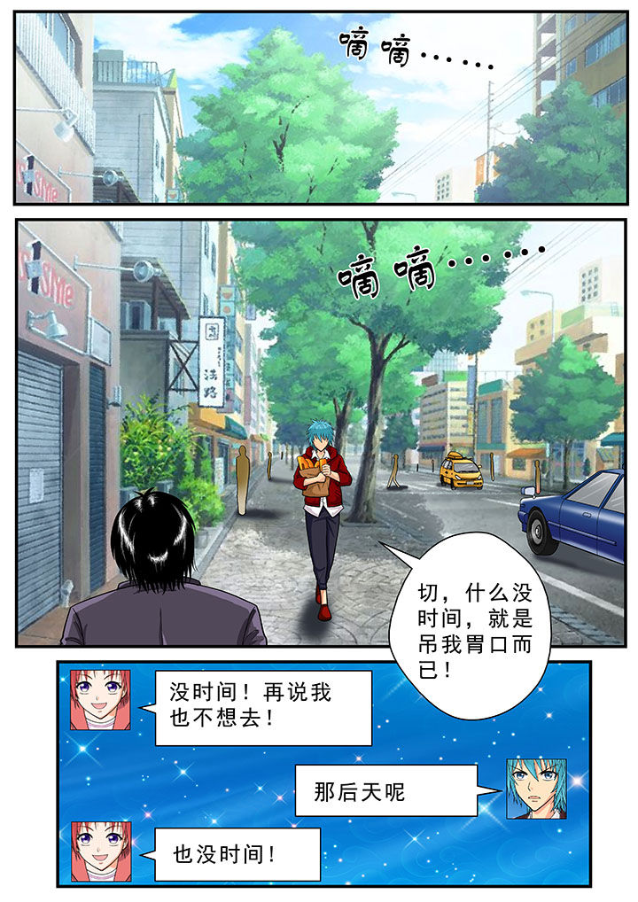 时间之刃第28话第1页