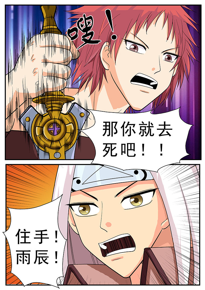时间之刃漫画-图9