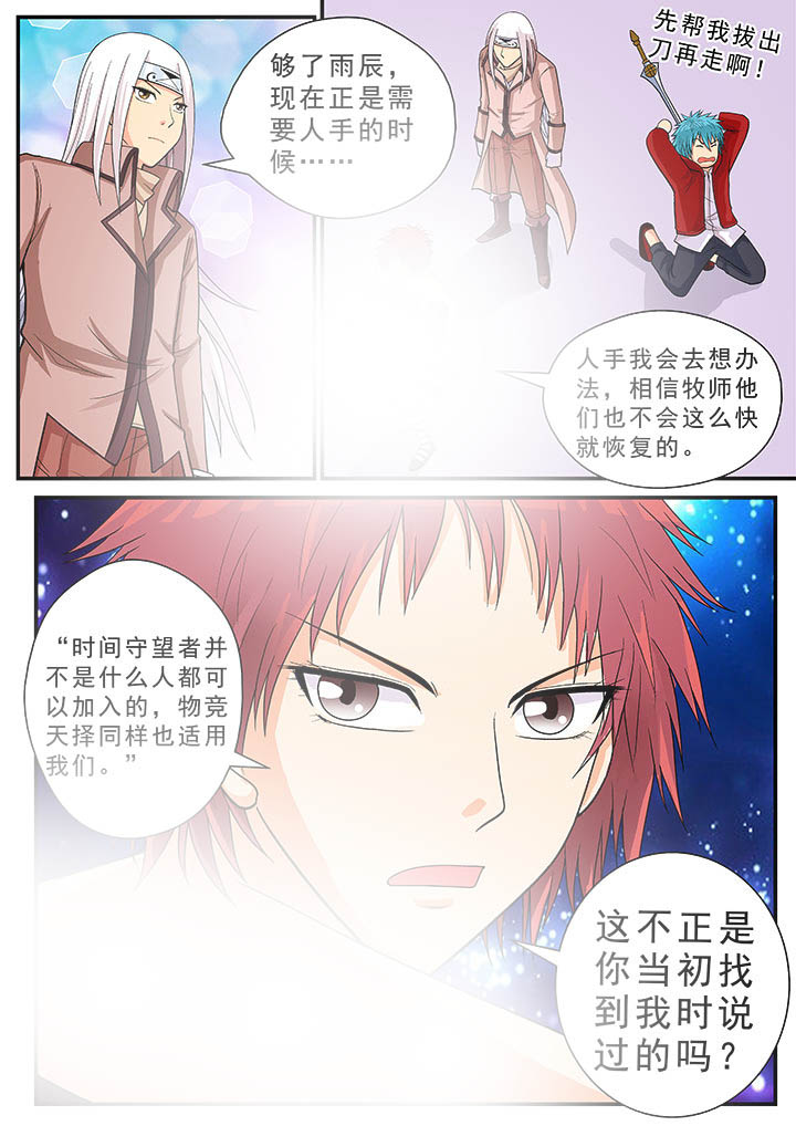 时间之刃漫画-图11