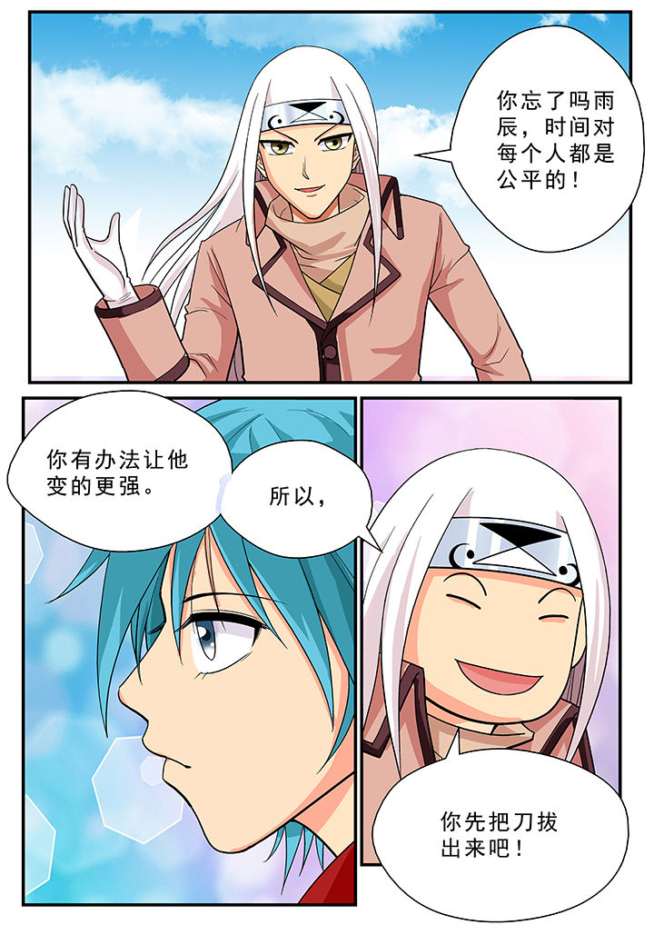 时间之刃第29话第1页