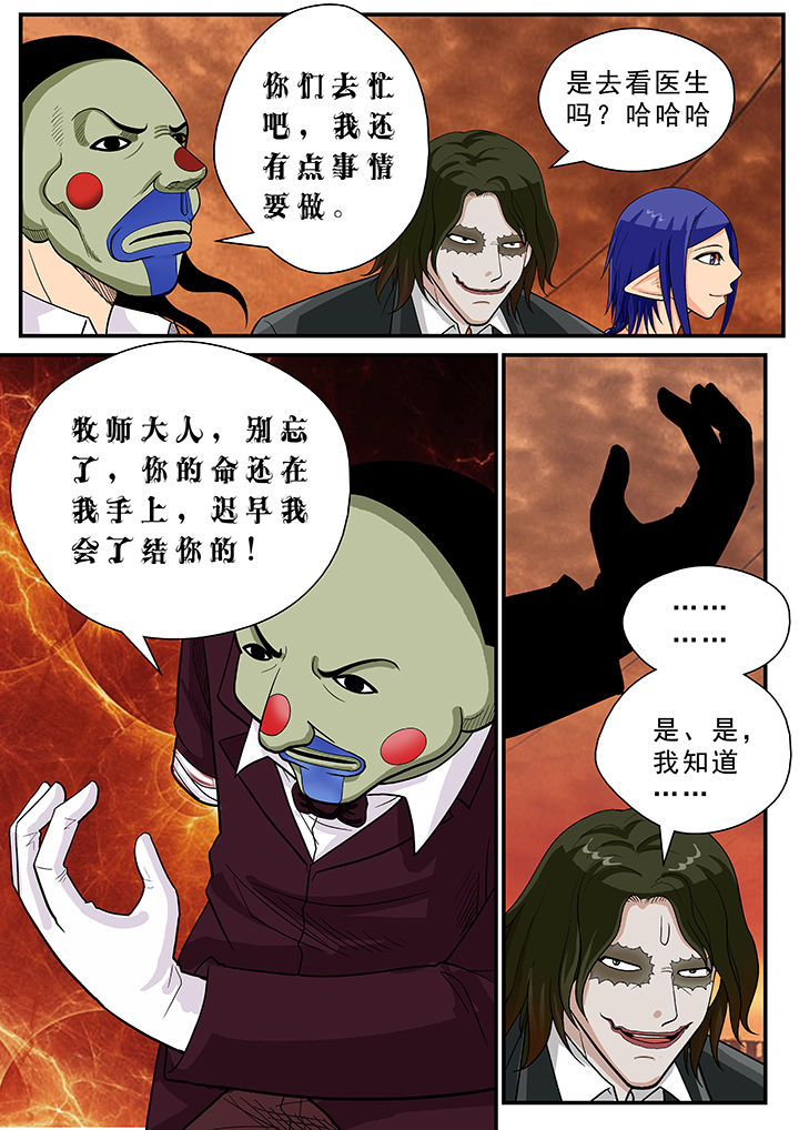 时间之刃漫画-图6