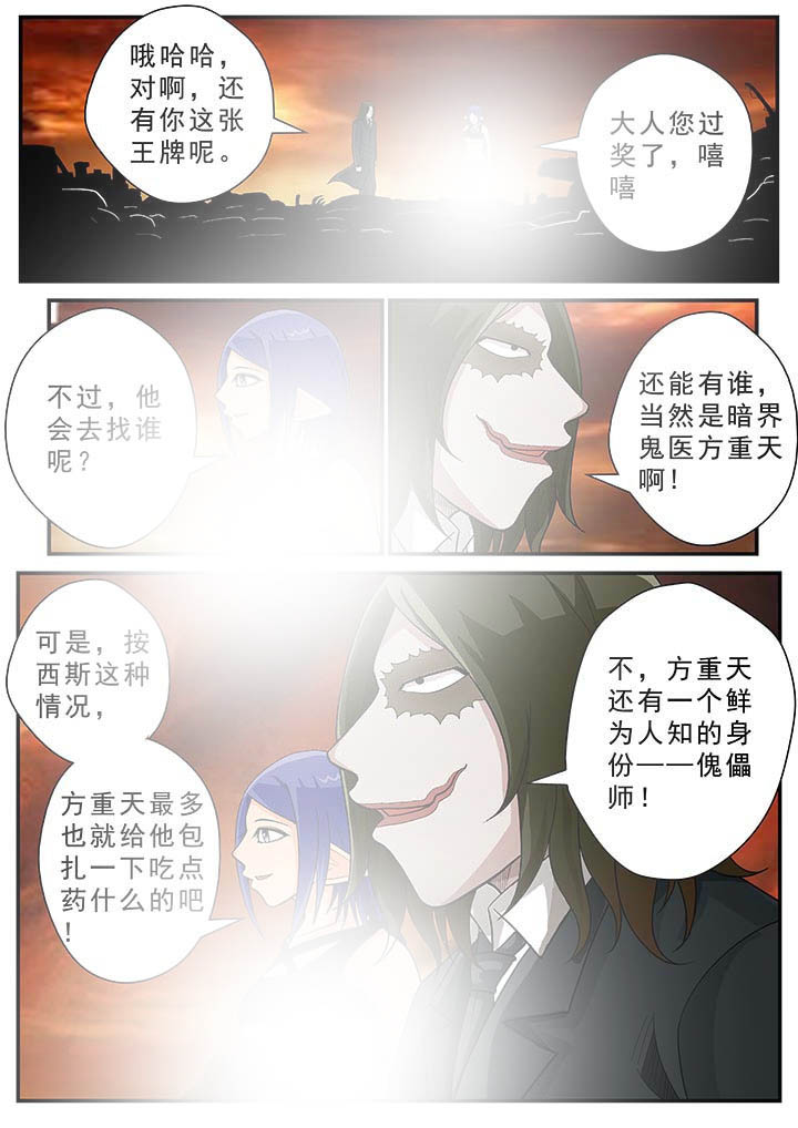 时间之刃漫画-图8