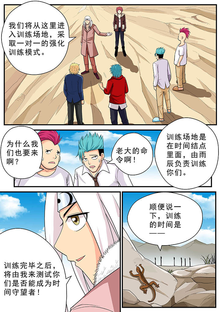 时间之刃漫画-图6