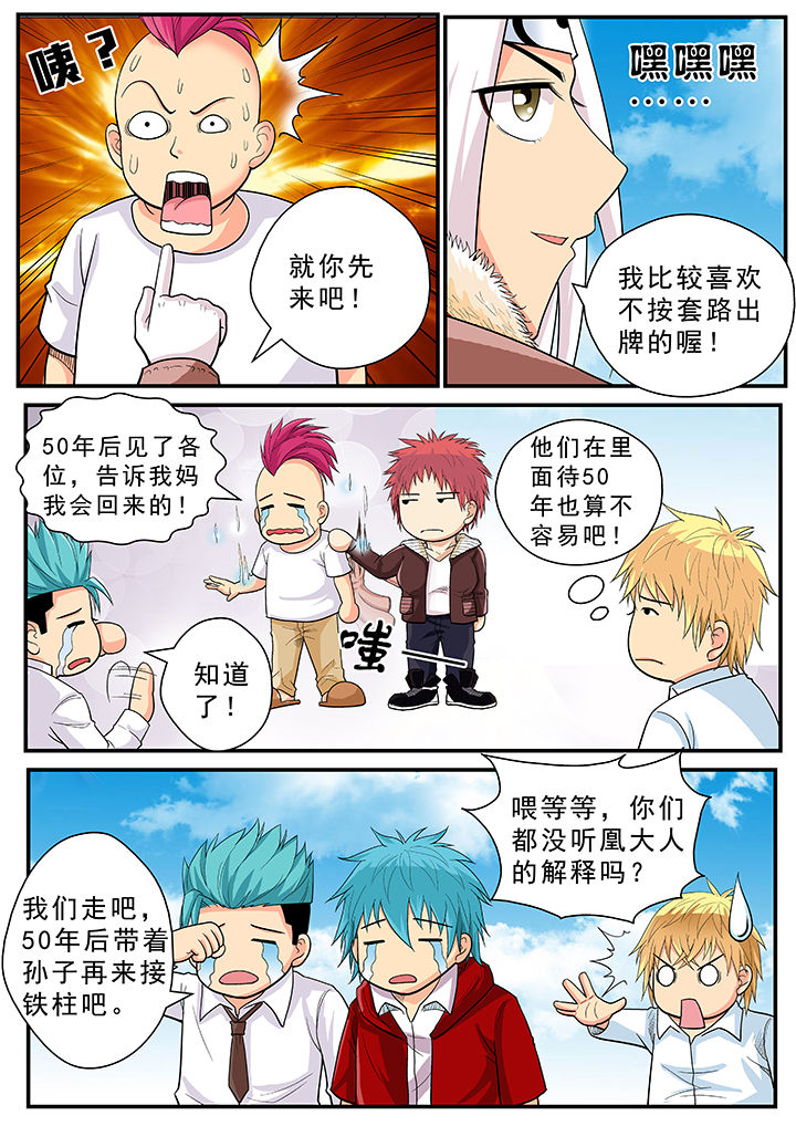 时间之刃漫画-图9