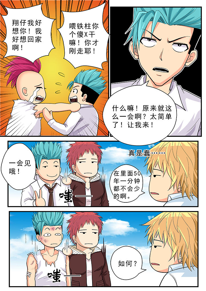 时间之刃漫画-图11