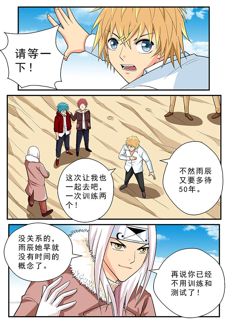 时间之刃第31话第1页