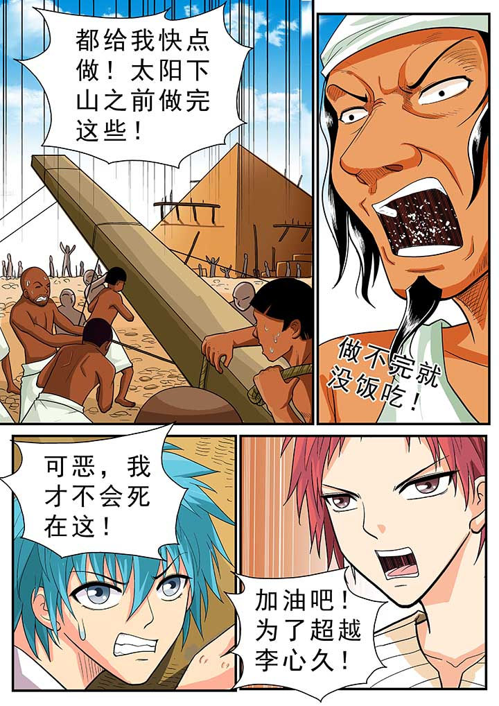 时间之刃漫画-图4