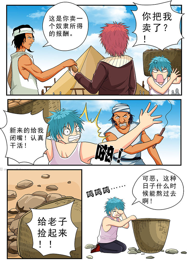 时间之刃漫画-图5