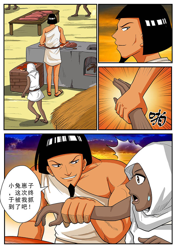 时间之刃漫画-图8