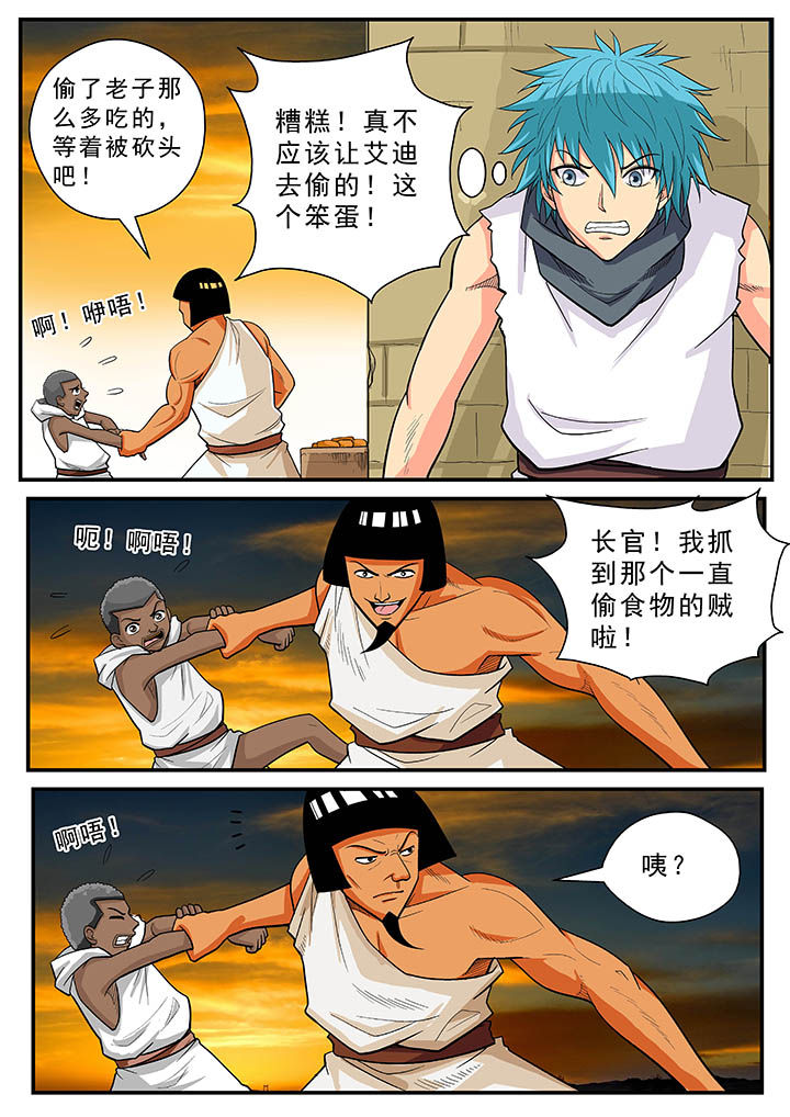 时间之刃漫画-图9