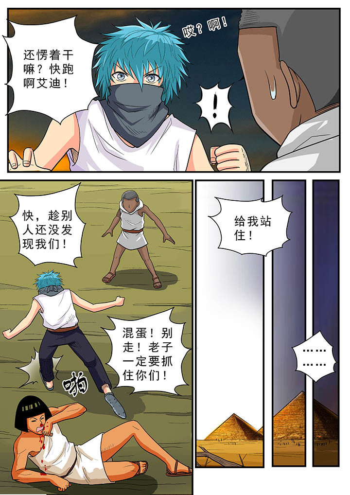 时间之刃漫画-图11