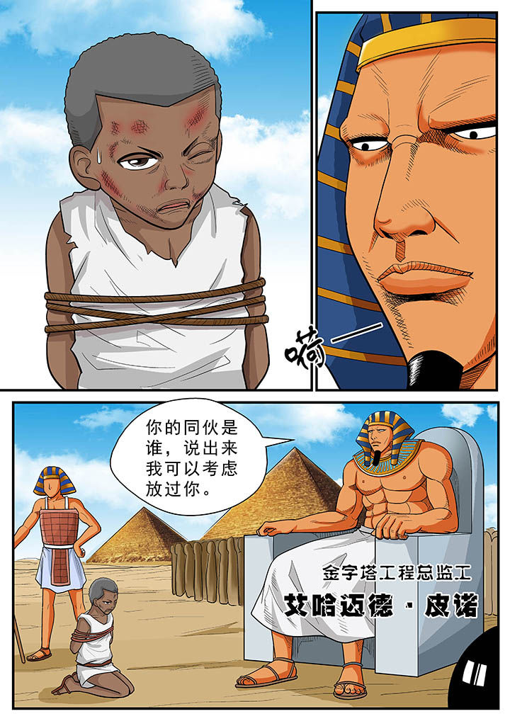 时间之刃漫画-图12