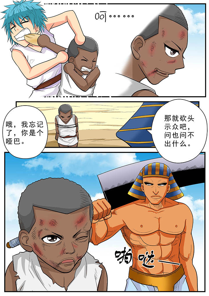 时间之刃漫画-图13
