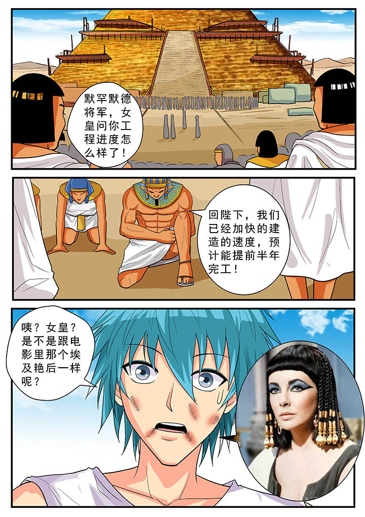 时间之刃漫画-图6