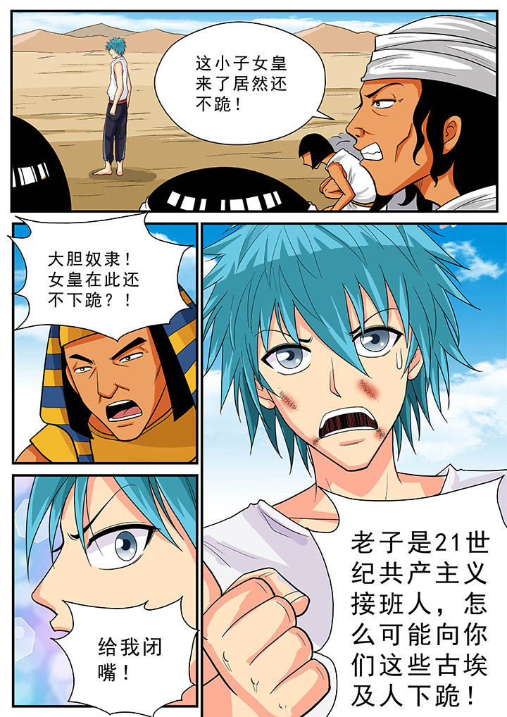 时间之刃漫画-图7